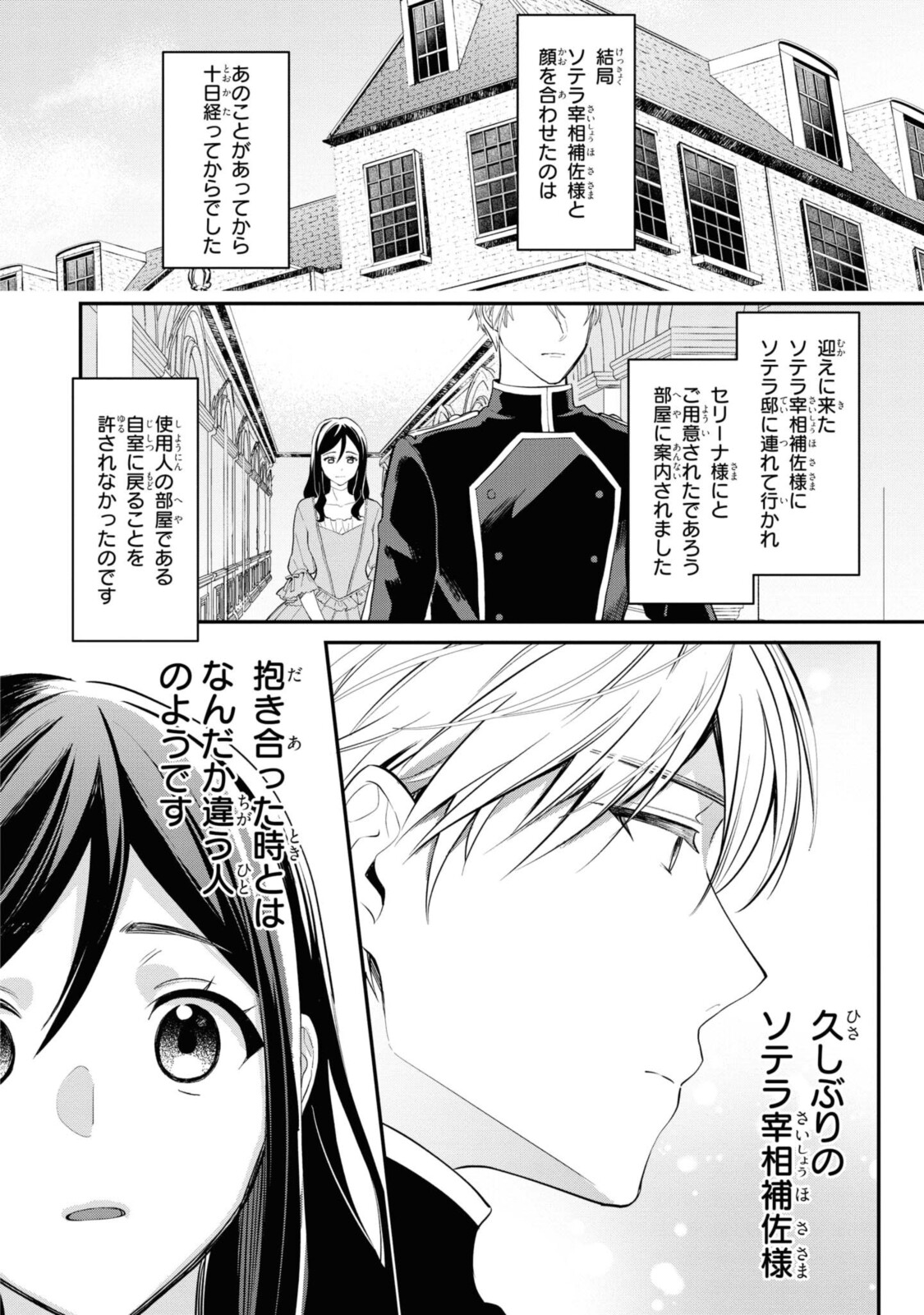 姫様、無理です！～今をときめく宰相補佐様と関係をもつなんて～ 第2.1話 - Page 10