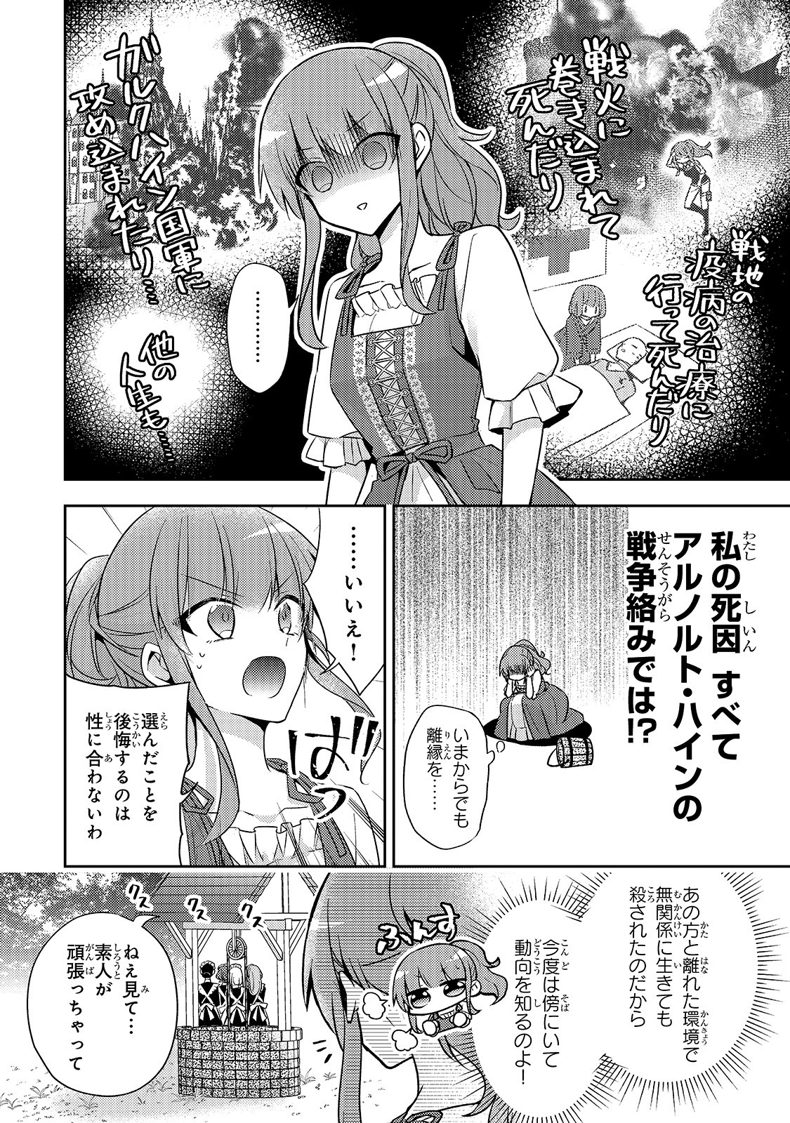 Loop 7-kai me no Akuyaku Reijou wa 第4話 - Page 6