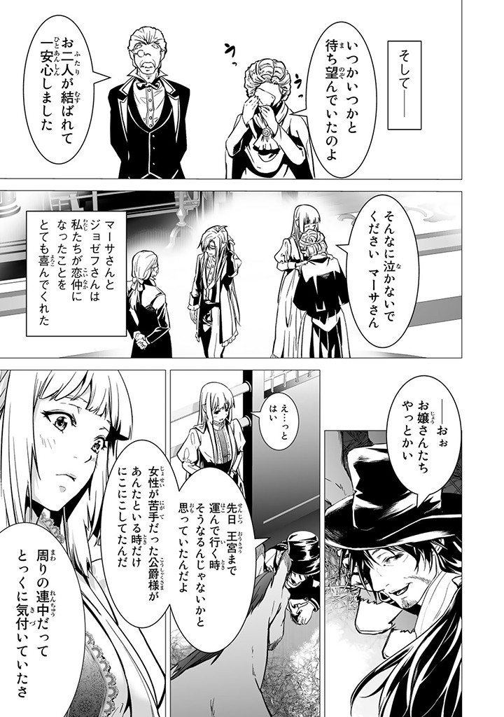 聖女の姉ですが、なぜか魅惑の公爵様に仕えることになりました 第11.3話 - Page 5