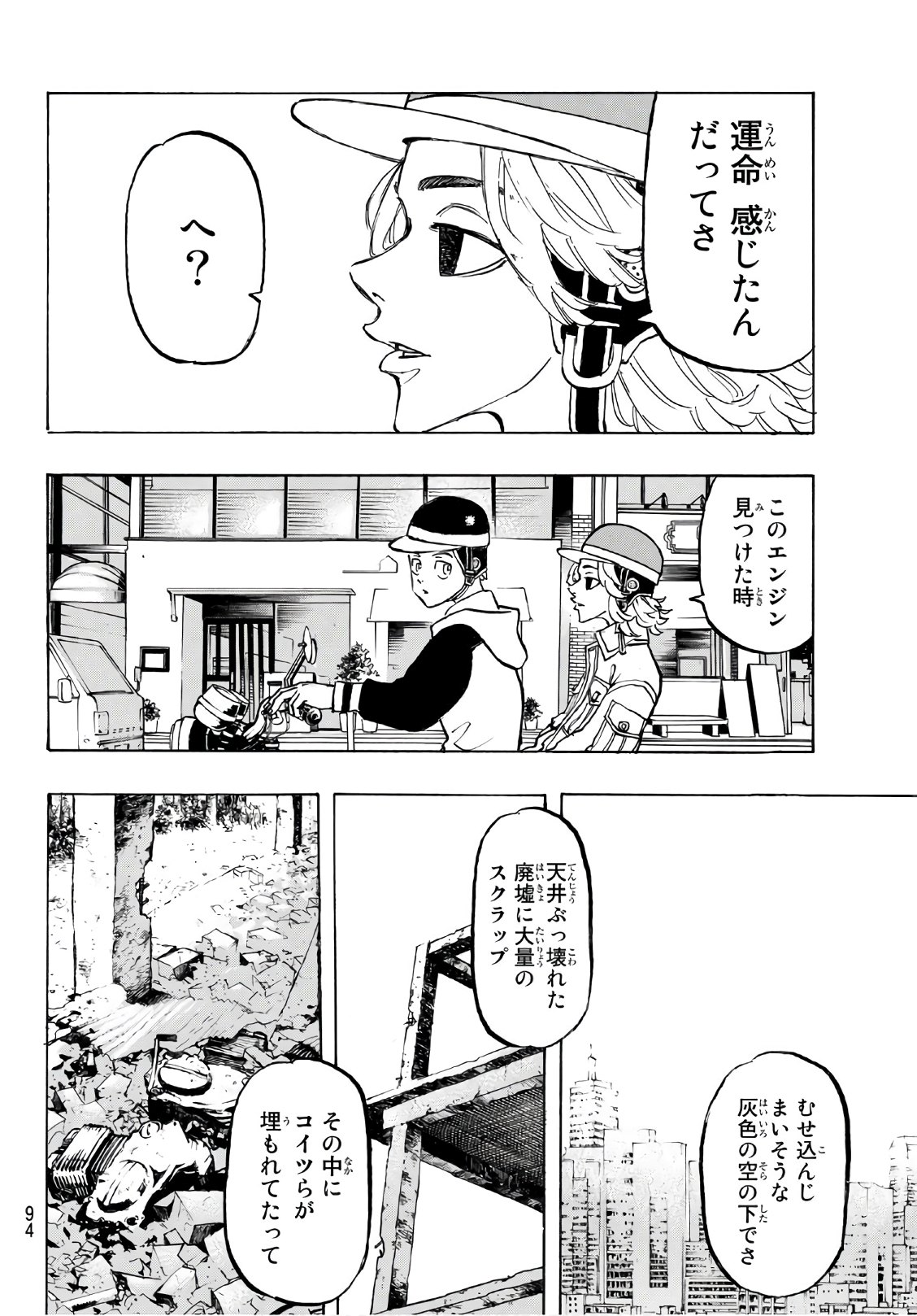 東京卍リベンジャーズ 第113話 - Page 12