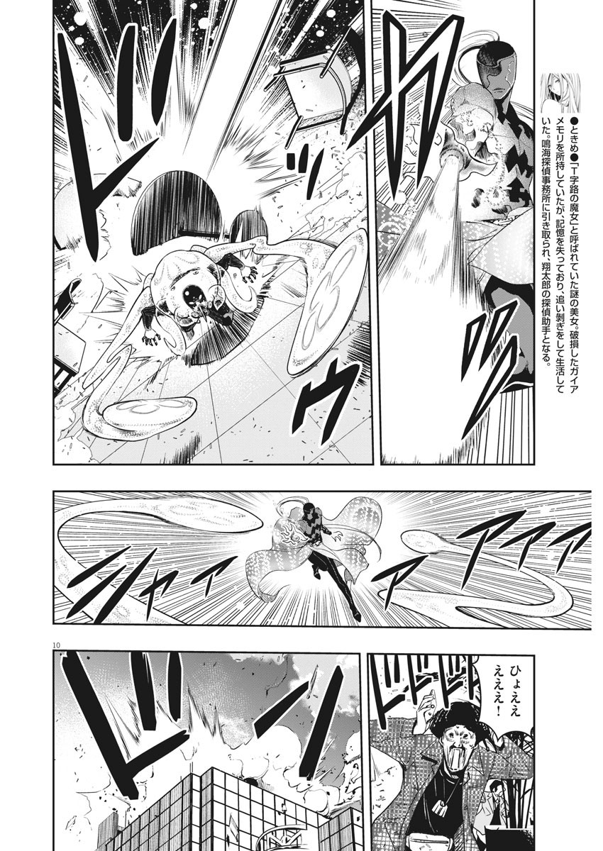 風都探偵 第97話 - Page 10