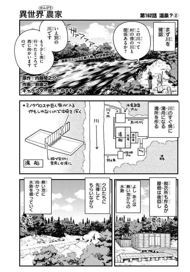 異世界のんびり農家 第162話 - Page 1