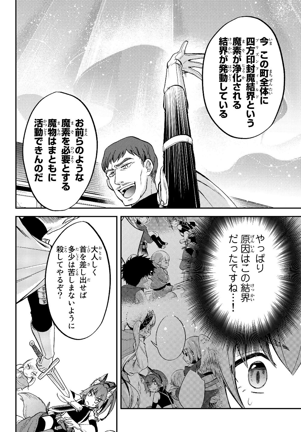 転生したらスライムだった件 異聞 ～魔国暮らしのトリニティ～ 第15話 - Page 10