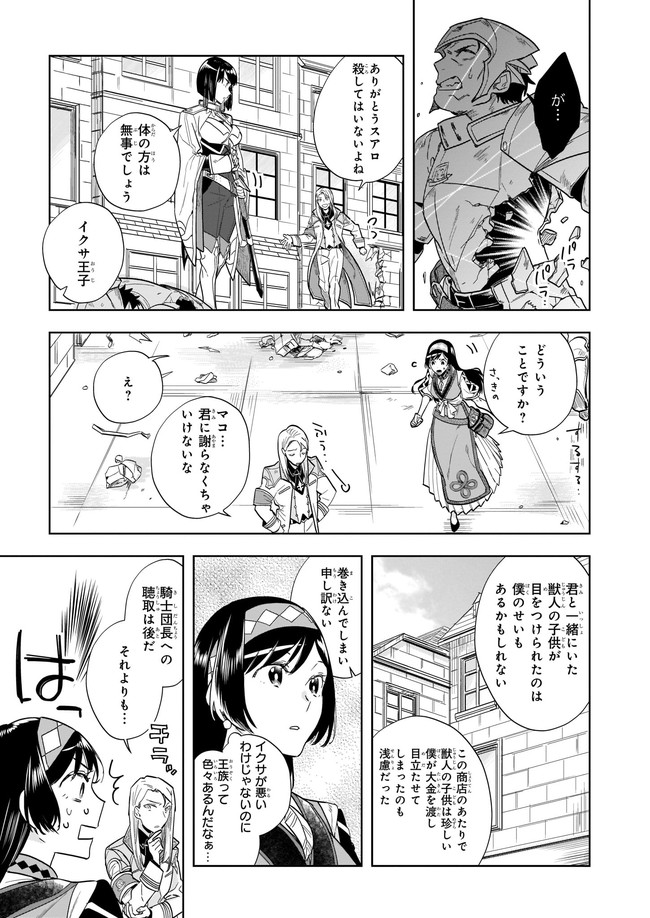 元ホームセンター店員の異世界生活 第4.22話 - Page 4