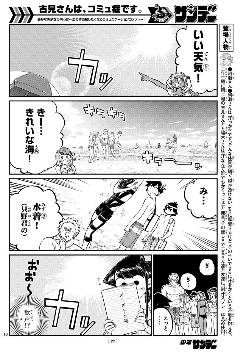 古見さんは、コミュ症です 第164話 - Page 12