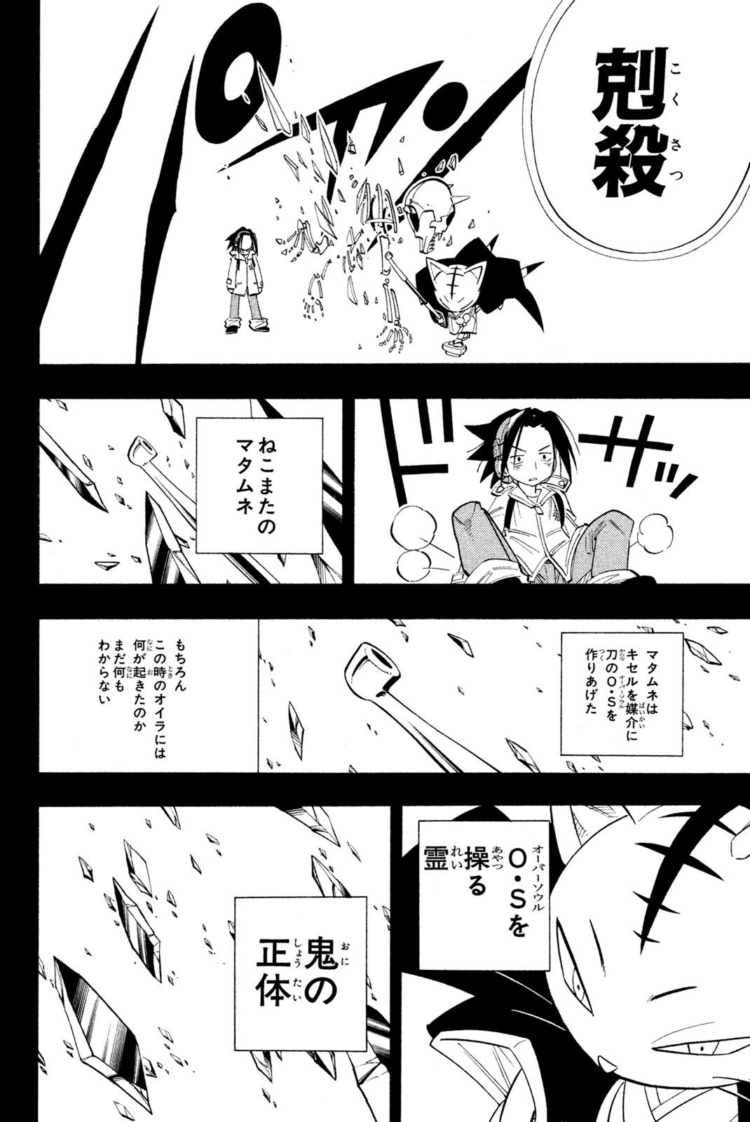 シャーマンキングザスーパースター 第165話 - Page 18
