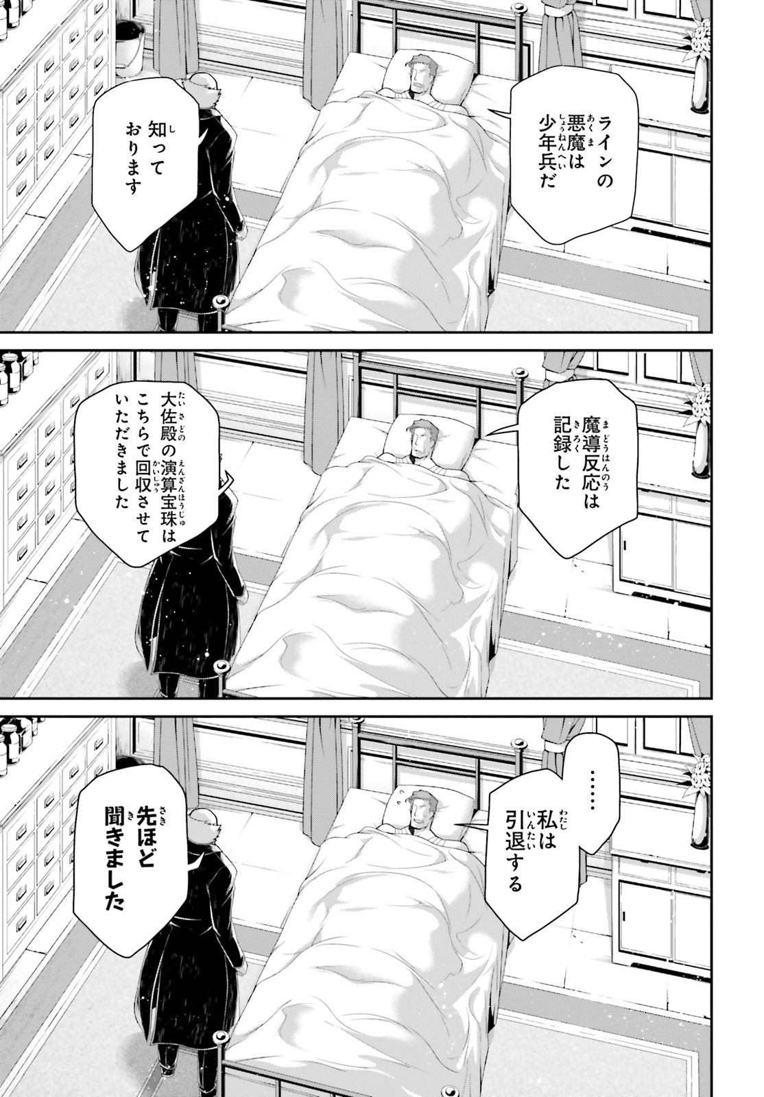 幼女戦記 第53話 - Page 5