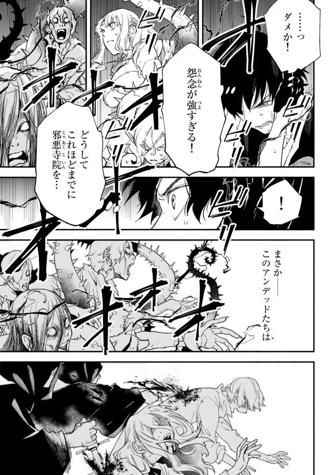 異世界マンチキン　―HP1のままで最強最速ダンジョン攻略― 第70話 - Page 5