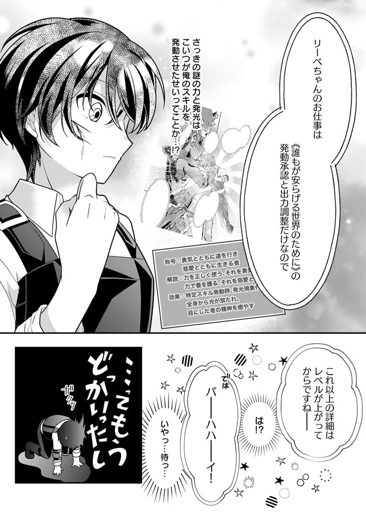 攻略! 大ダンジョン時代 俺だけスキルがやたらポエミーなんだけど 第7.1話 - Page 4