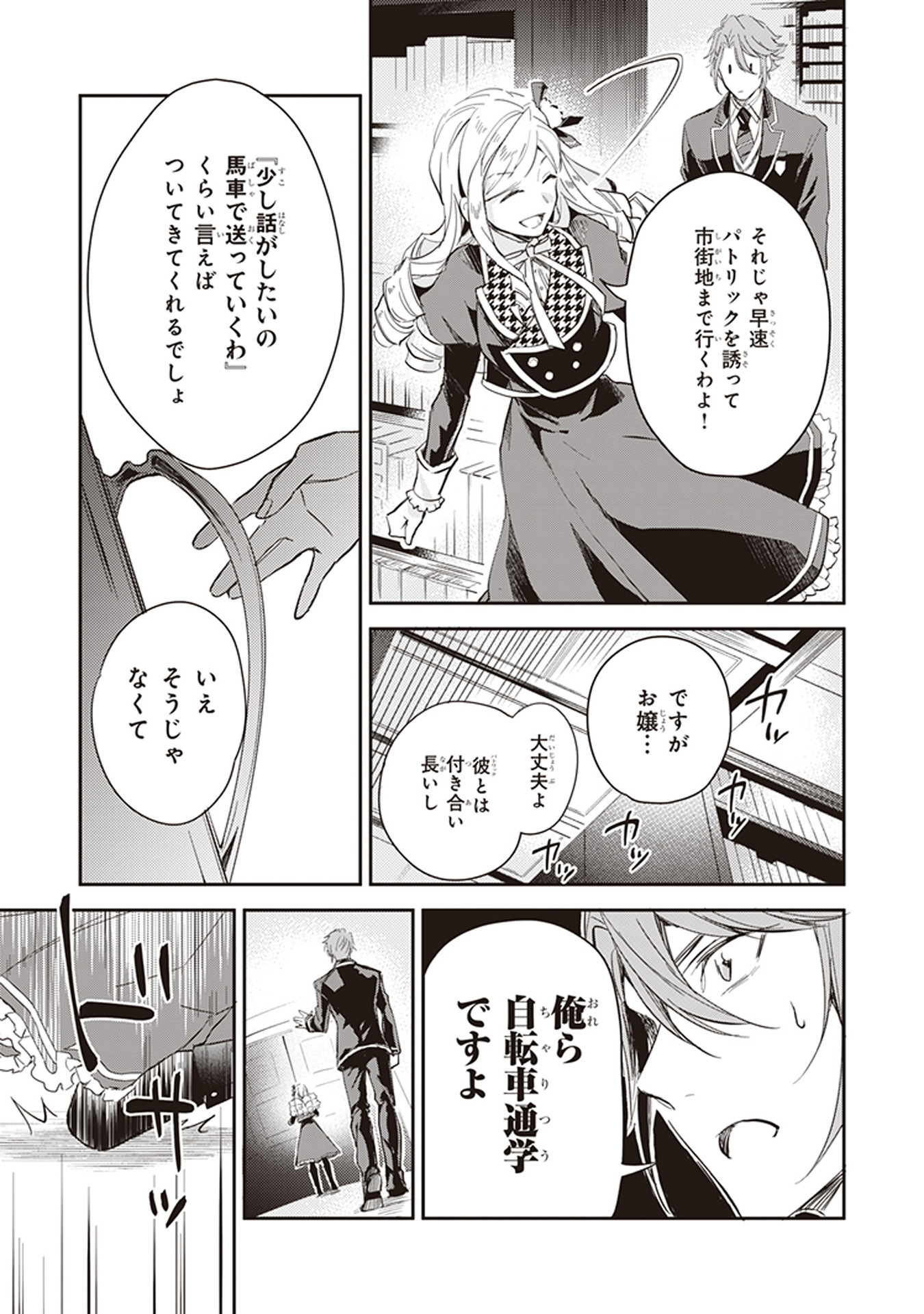 アルバート家の令嬢は没落をご所望です 第3話 - Page 9