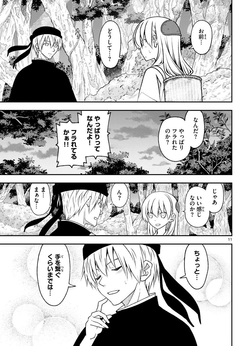 トニカクカワイイ 第202話 - Page 11