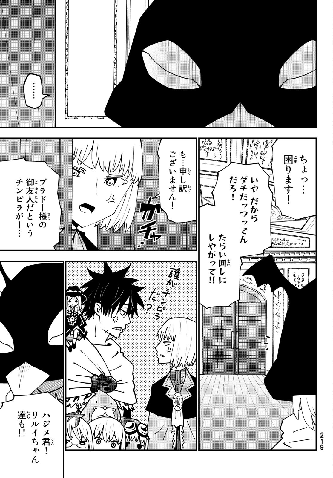 29歳独身中堅冒険者の日常 第74話 - Page 15