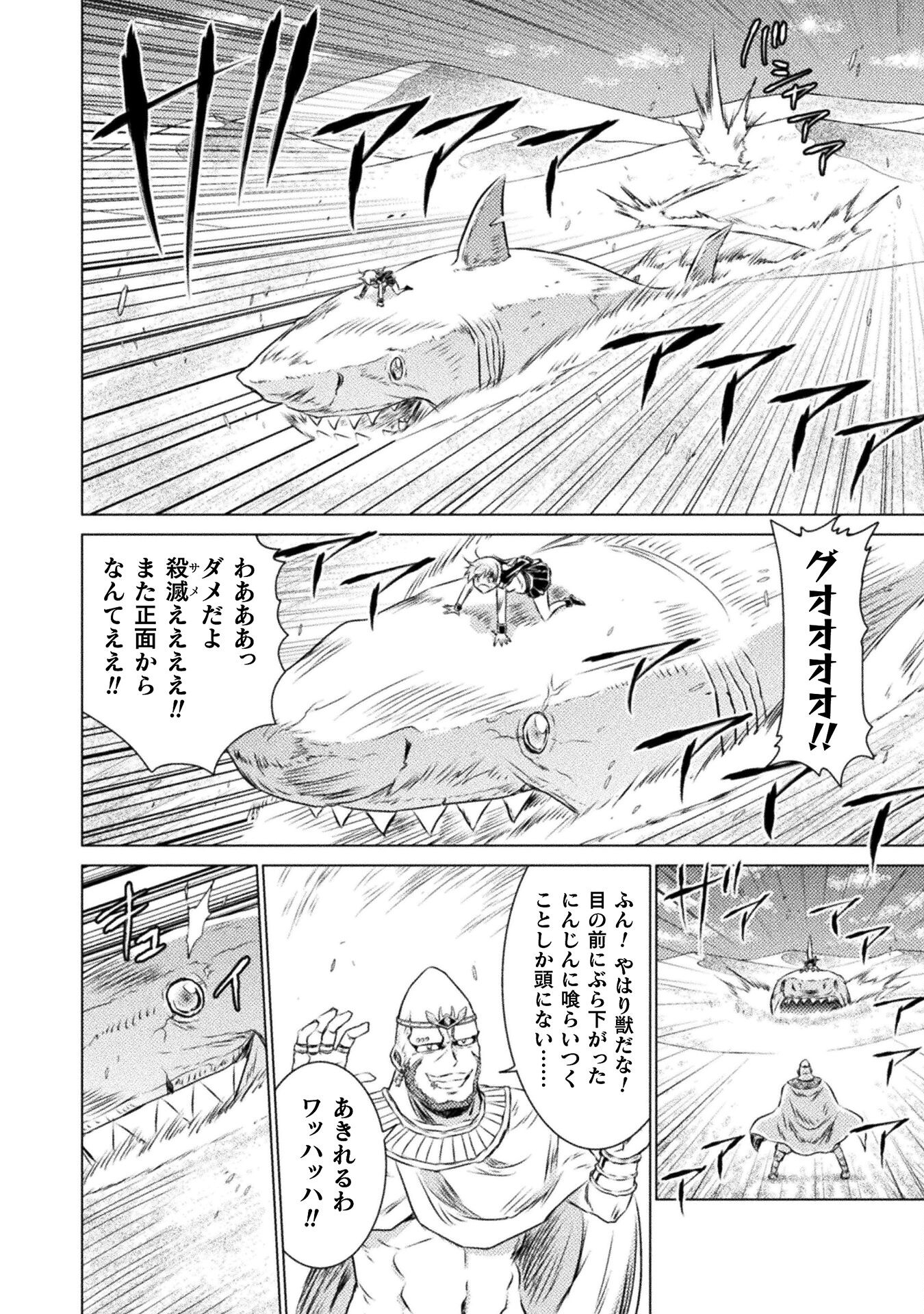 異世界喰滅のサメ; Isekai kuimetsu no Same; Sharks that eat up another world 第17話 - Page 8