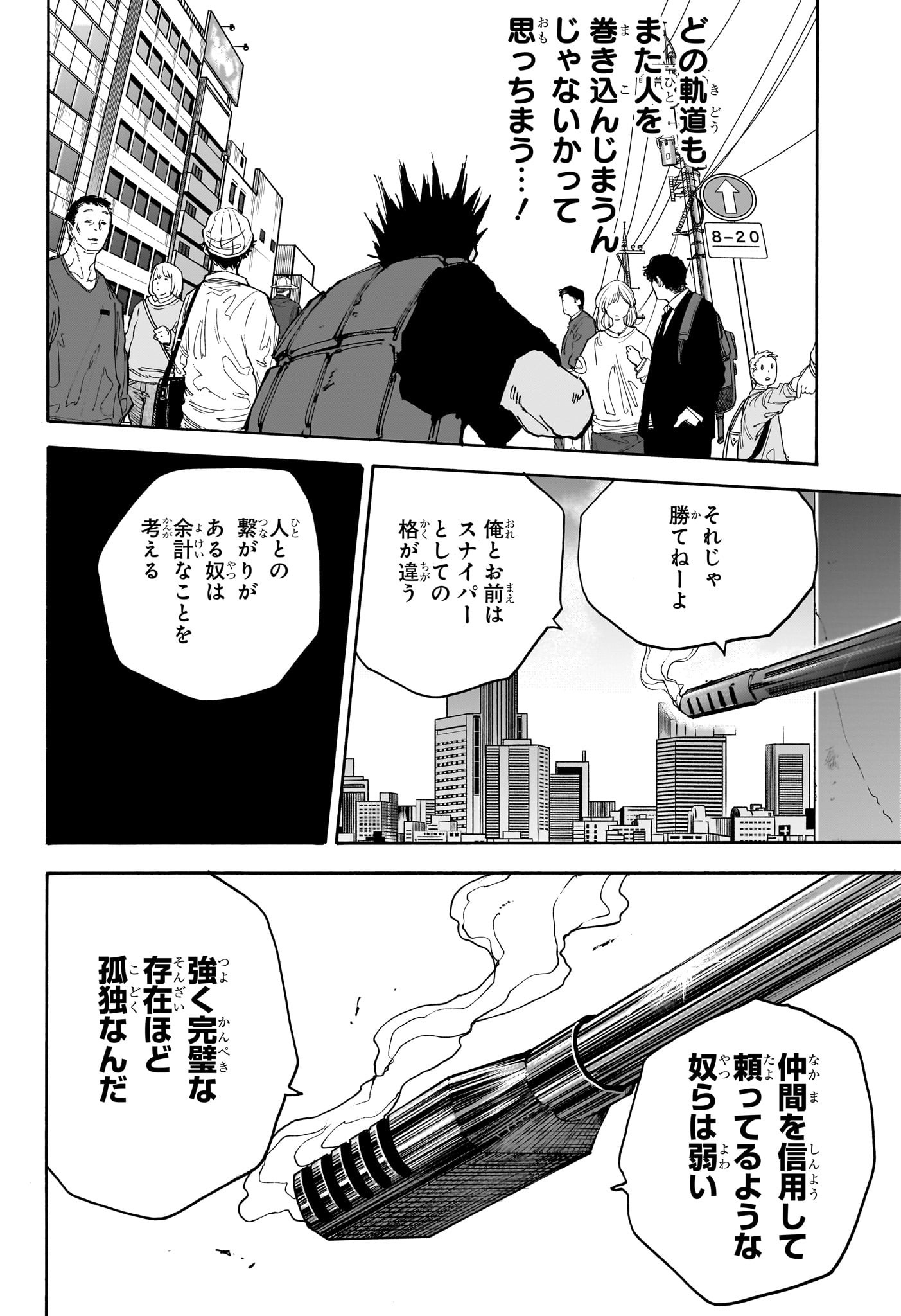 SAKAMOTO -サカモト- 第137話 - Page 14