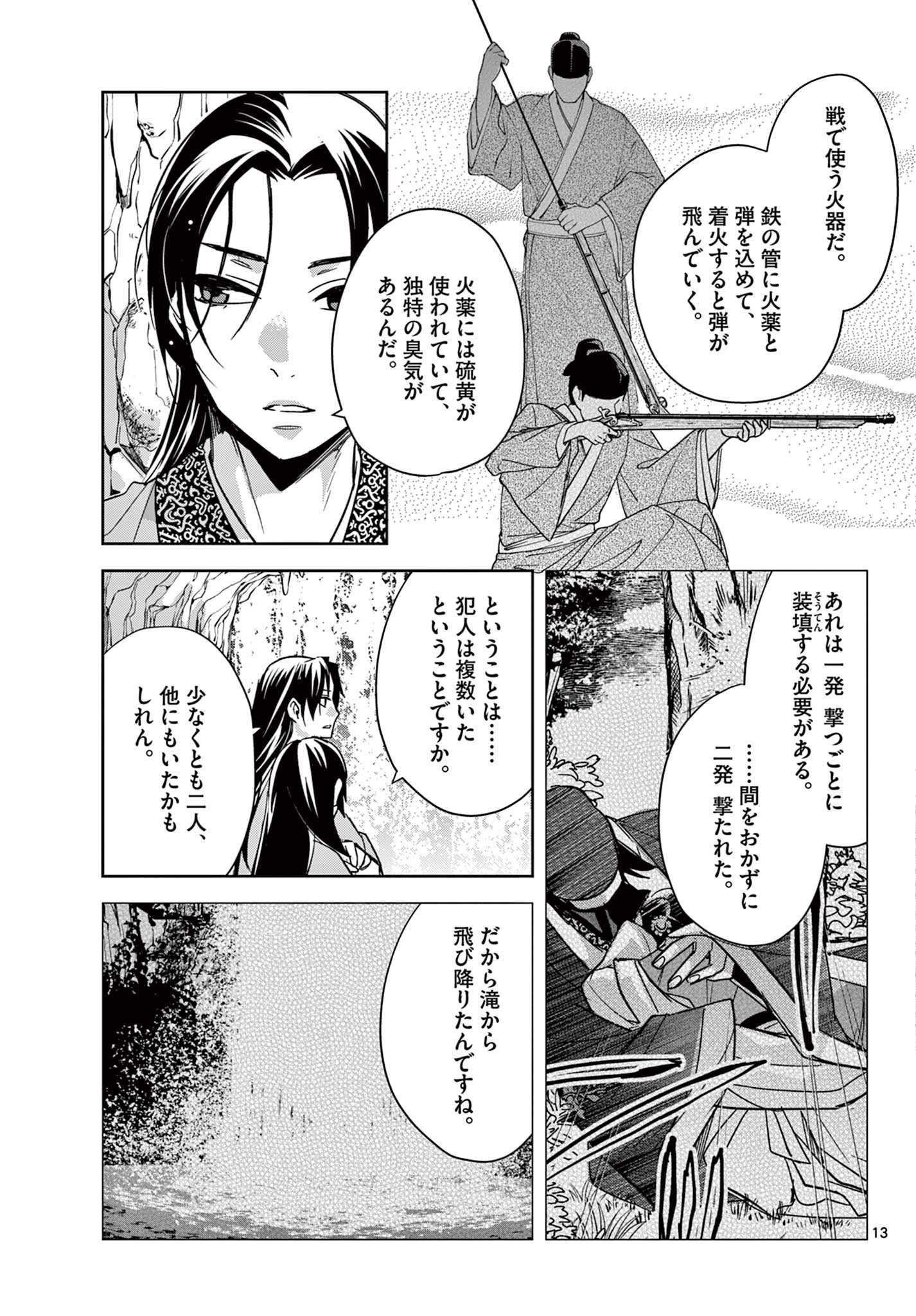 薬屋のひとりごと (KURATA Mi 第51.1話 - Page 13