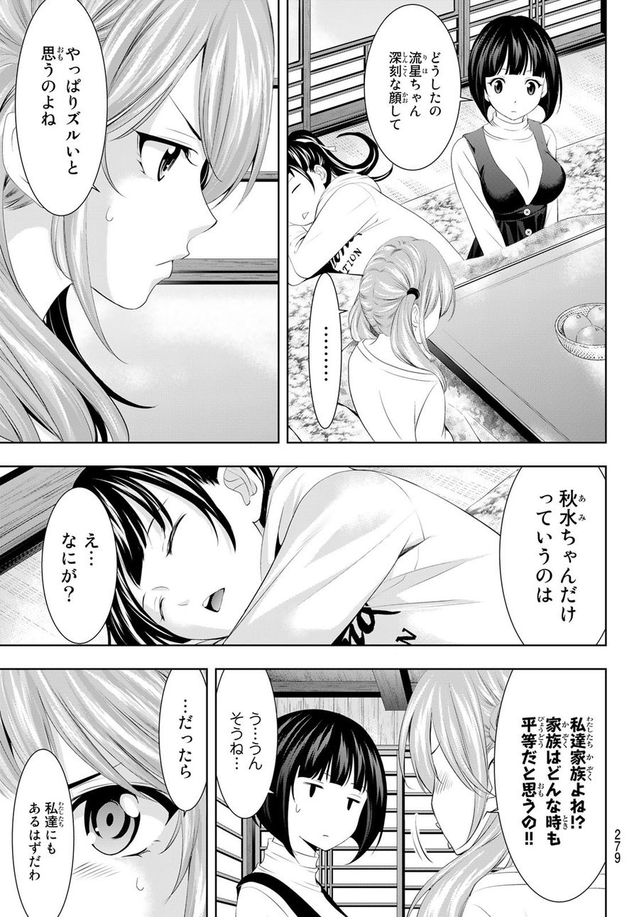 女神のカフェテラス 第83話 - Page 4