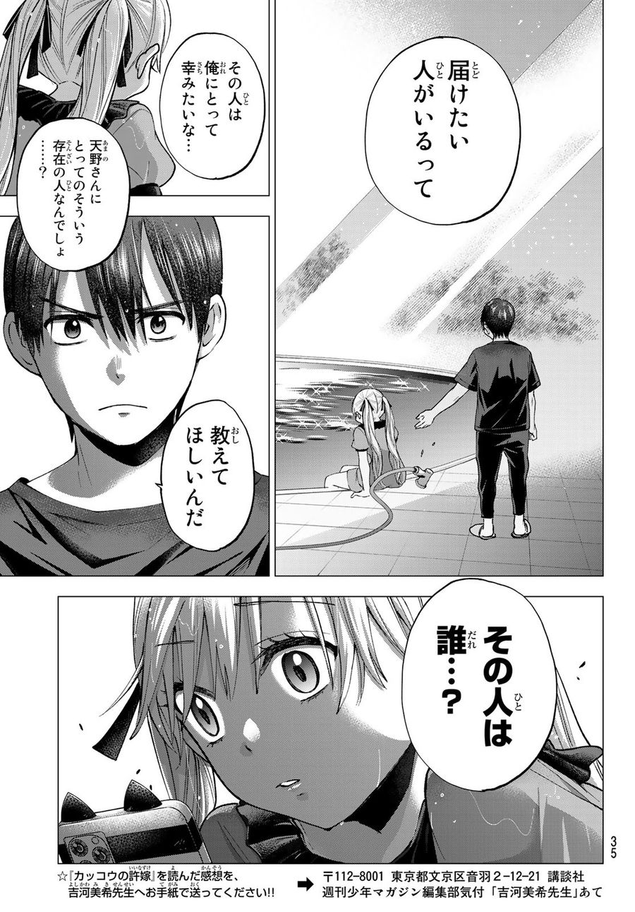 カッコウの許嫁 第42話 - Page 20