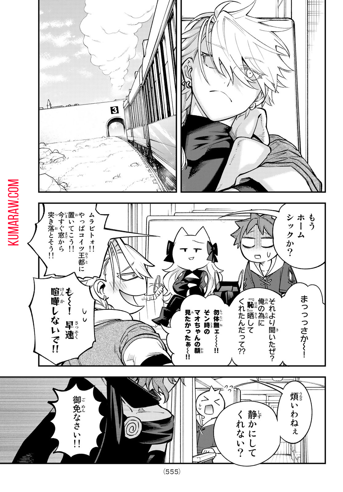 すだちの魔王城 第23話 - Page 34