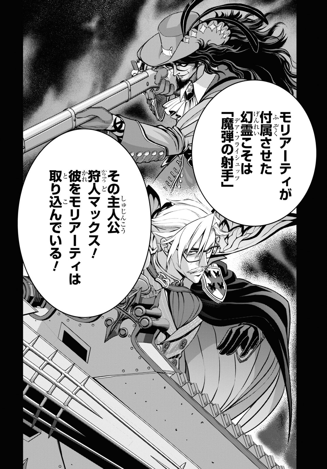 Fate/Grand Order: Epic of Remnant - 亜種特異点I 悪性隔絶魔境 新宿 新宿幻霊事件 第20.3話 - Page 4