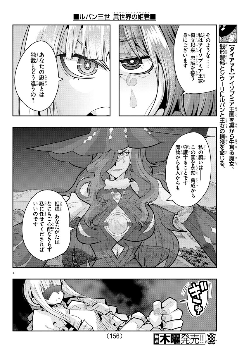 ルパン三世 異世界の姫君 ネイバーワールドプリンセス 第28話 - Page 4