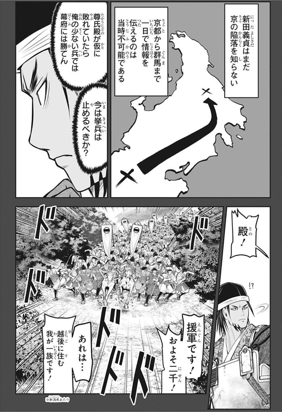 逃げ上手の若君 第48話 - Page 5