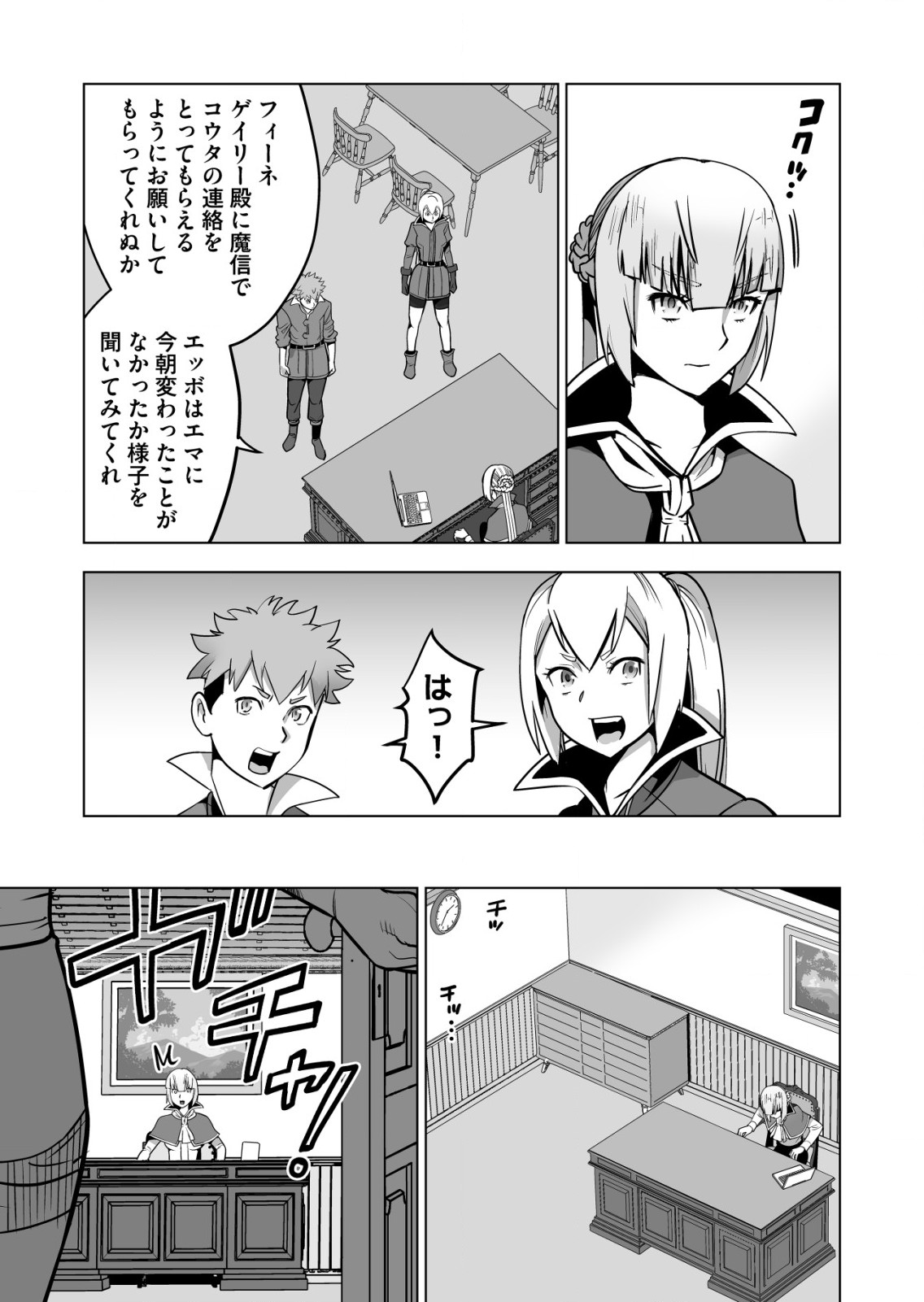 千のスキルを持つ男　異世界で召喚獣はじめました！ 第46.2話 - Page 5