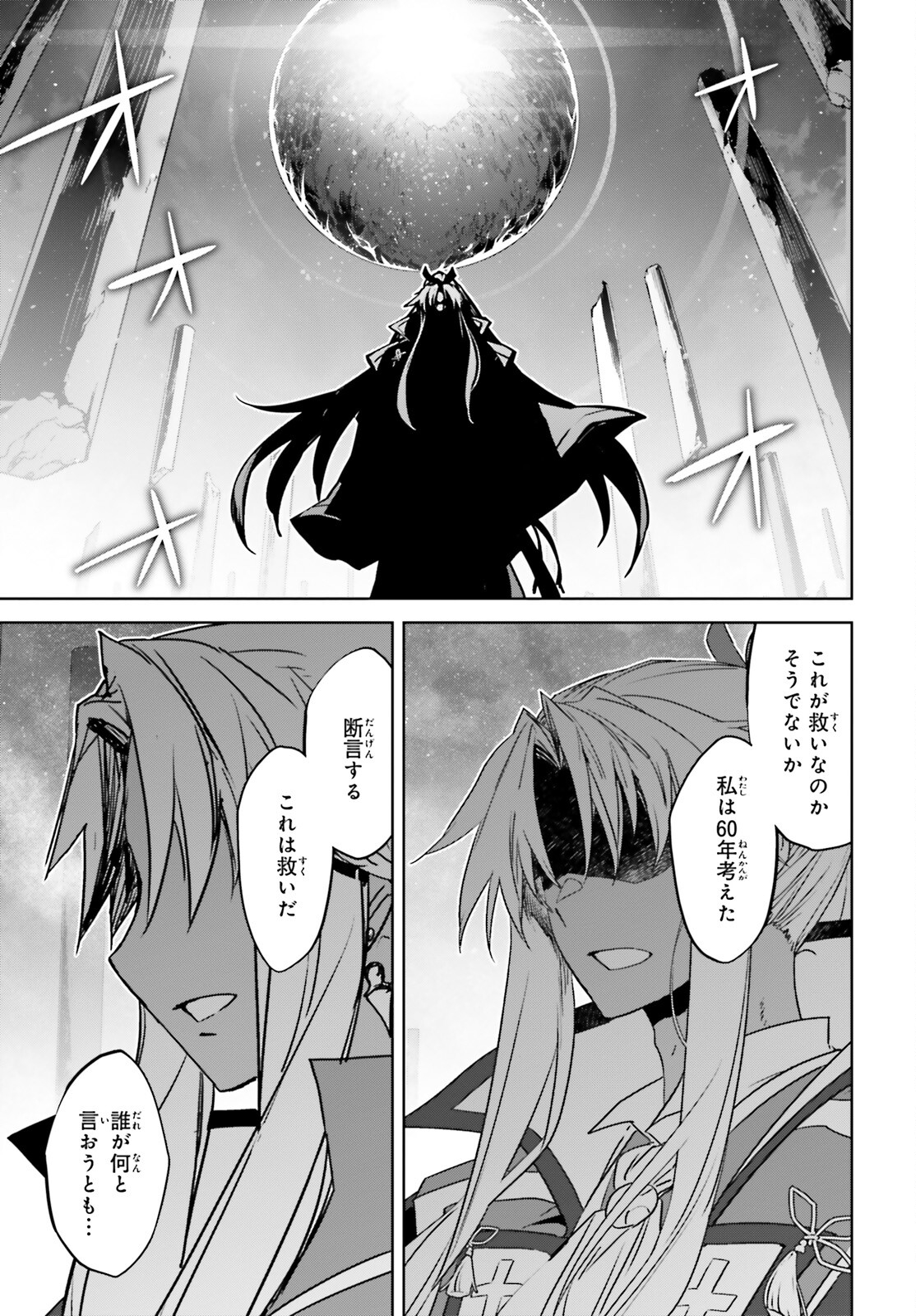 Fate / Apocrypha 第68話 - Page 35