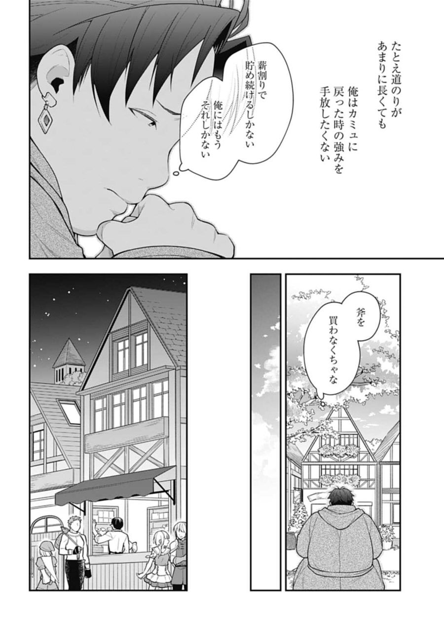 明かせぬ正体 最強の糸使いは復讐の死神になる 第7話 - Page 10