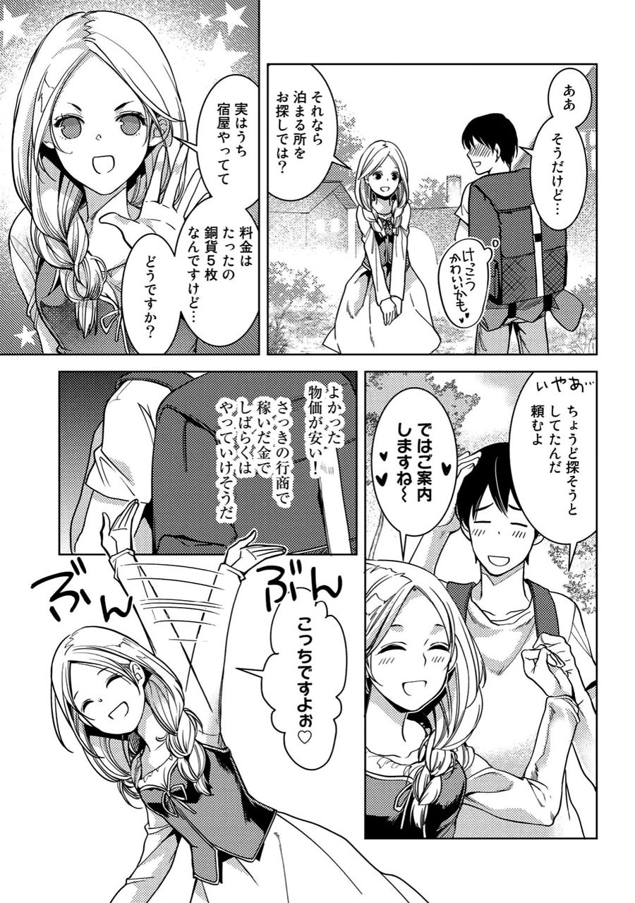 おっさんのリメイク冒険日記 ～オートキャンプから始まる異世界満喫ライフ～ 第3話 - Page 23