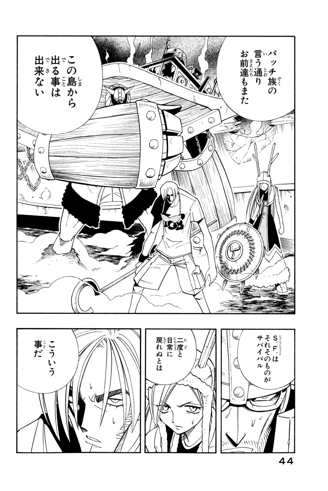 シャーマンキングザスーパースター 第181話 - Page 18