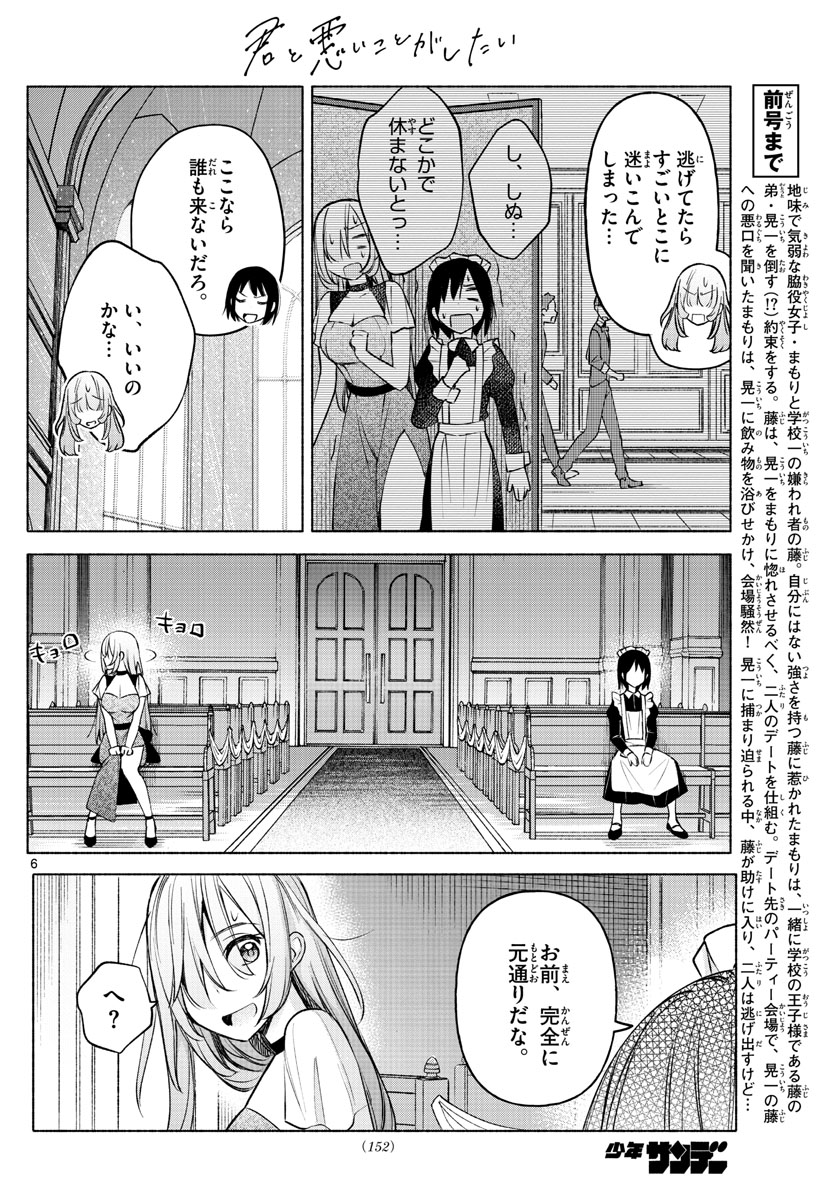 君と悪いことがしたい 第11話 - Page 6