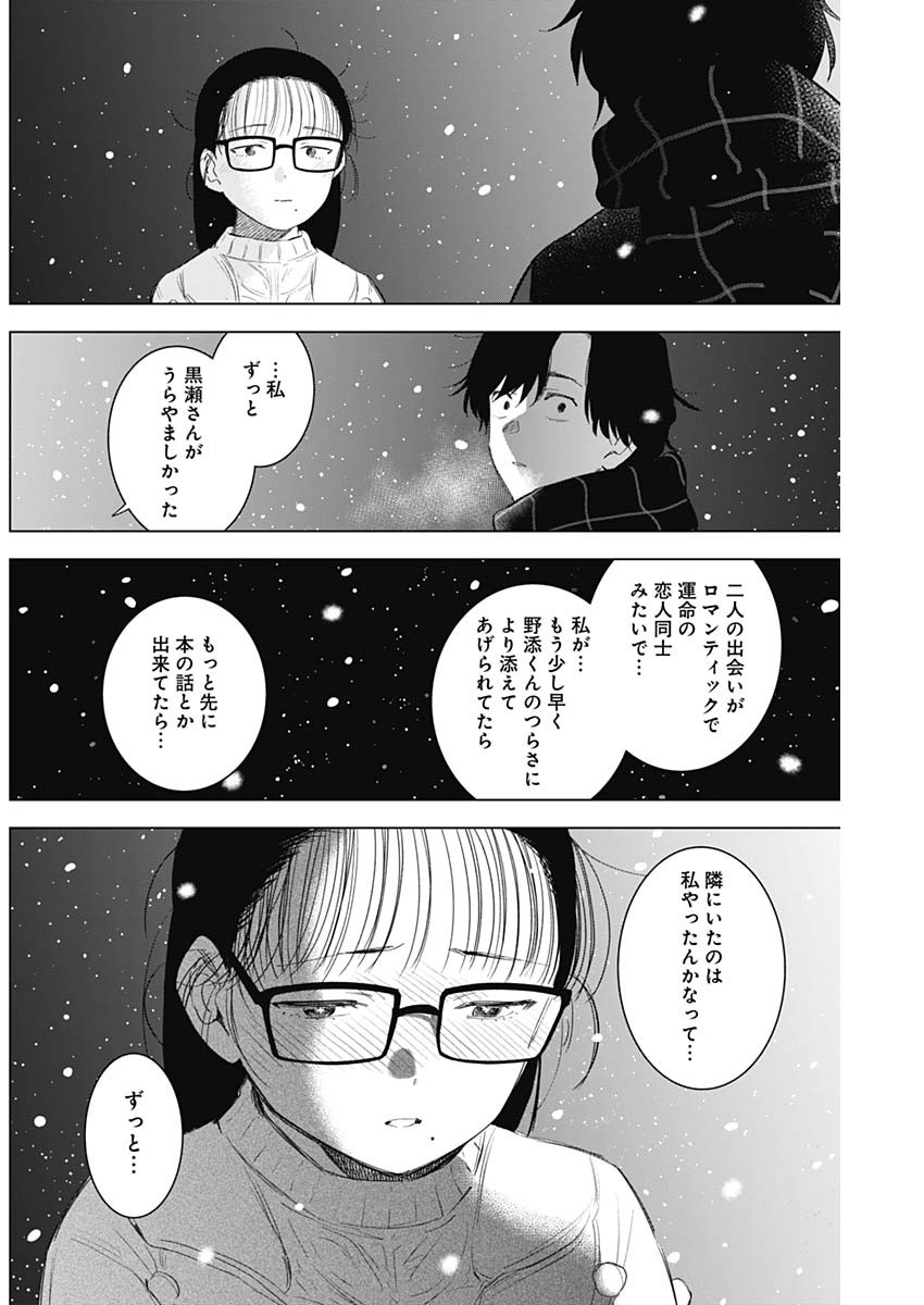 少年のアビス 第97話 - Page 12