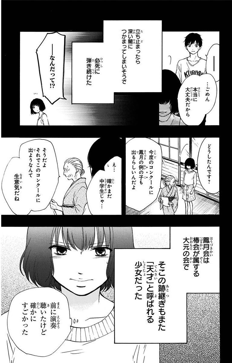 この音とまれ! 第37話 - Page 23