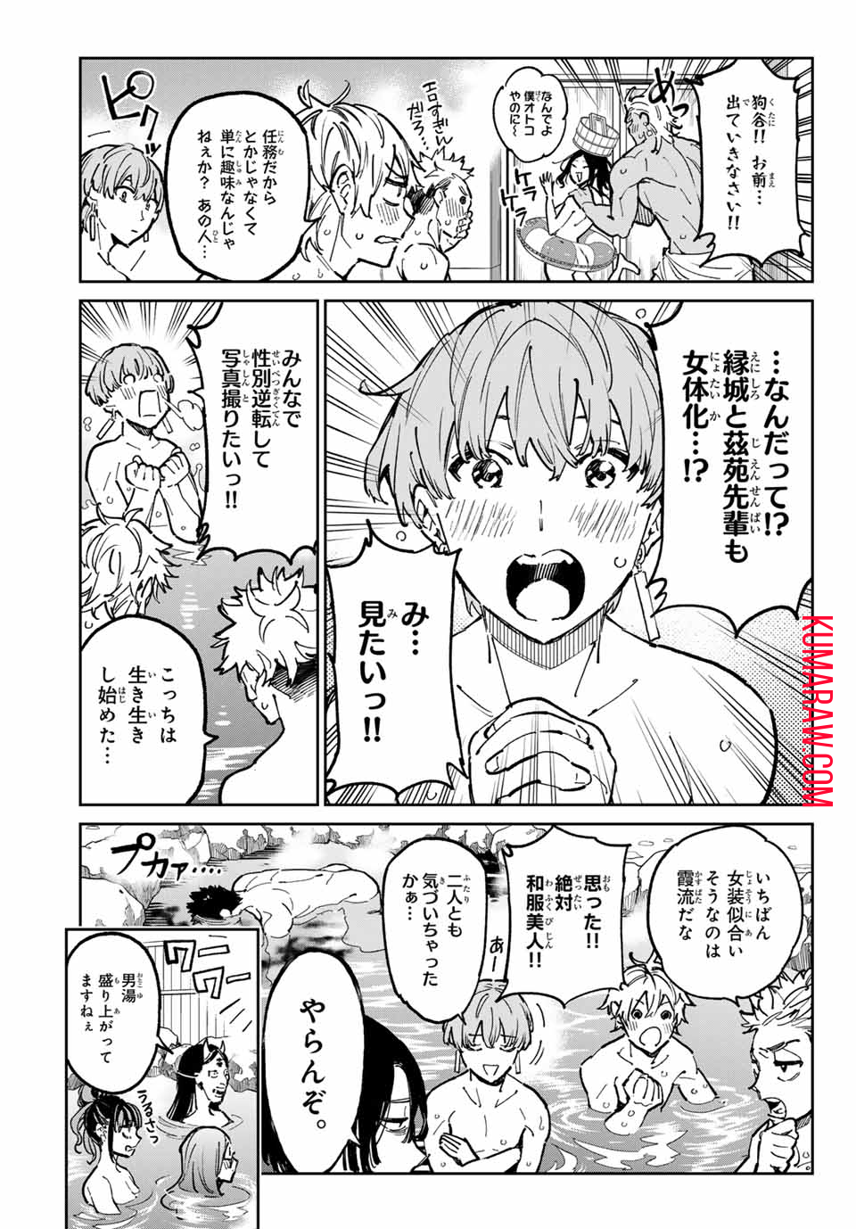 デッドアカウント 第43話 - Page 15