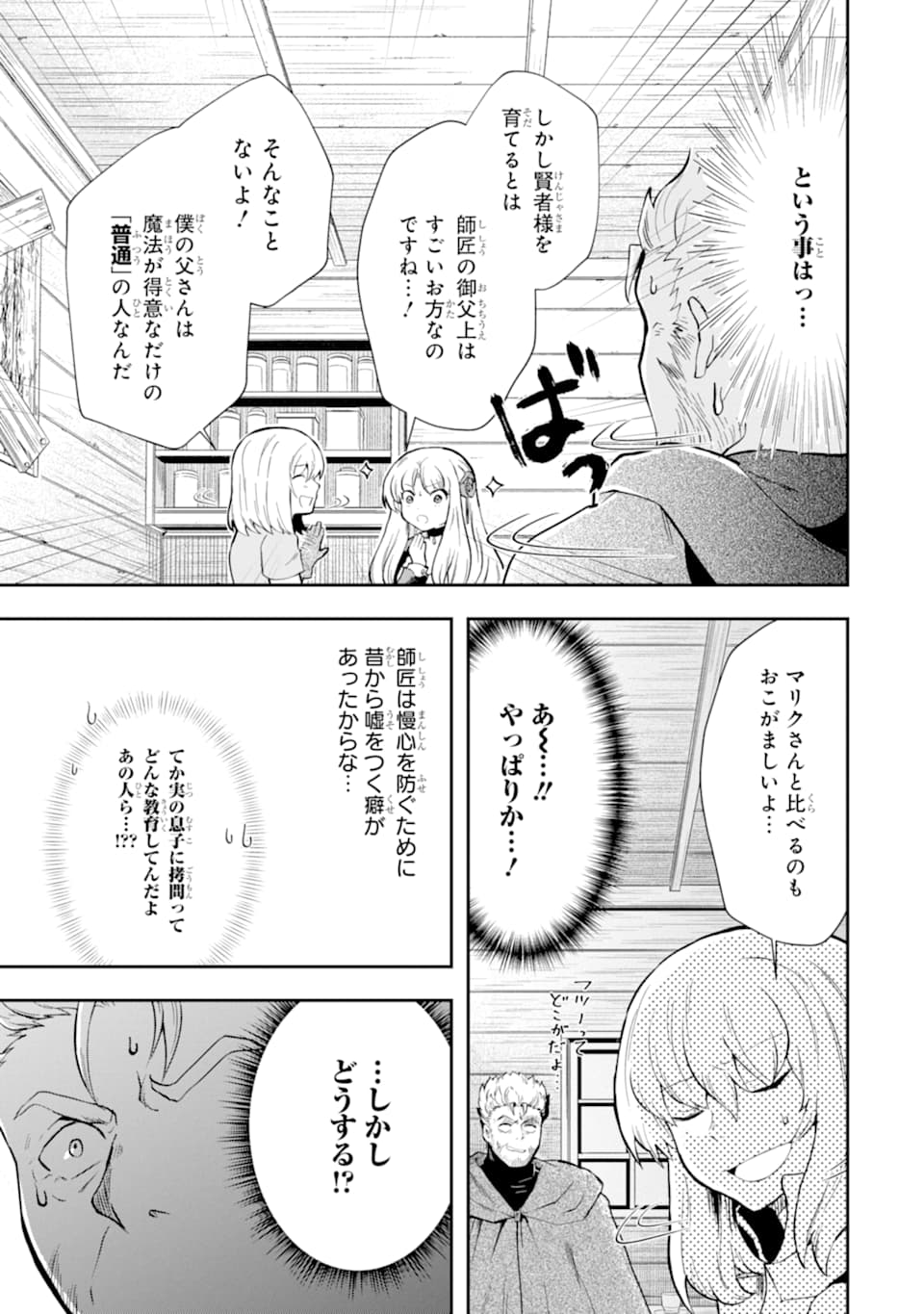 その劣等騎士、レベル999 第7話 - Page 13