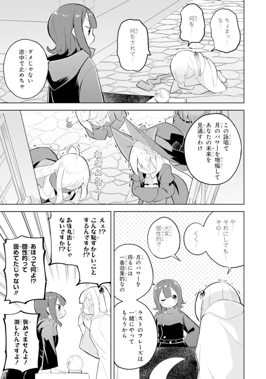 スライム倒して300年、知らないうちにレベルMAXになってました 第73.1話 - Page 9