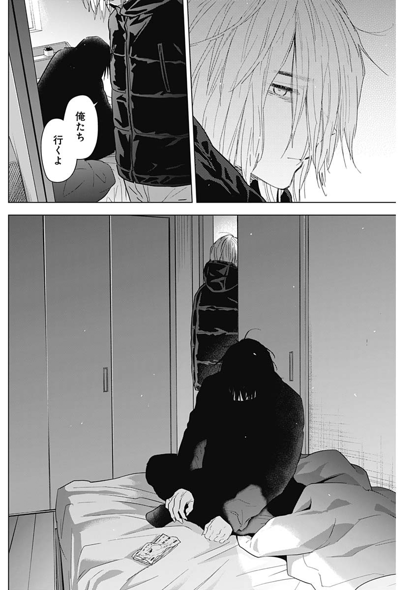 少年のアビス 第85話 - Page 10