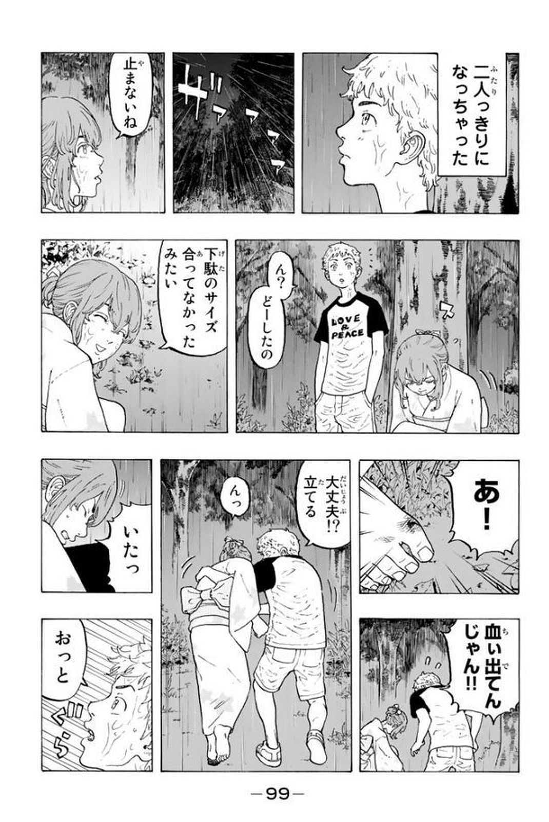 東京卍リベンジャーズ 第19話 - Page 9