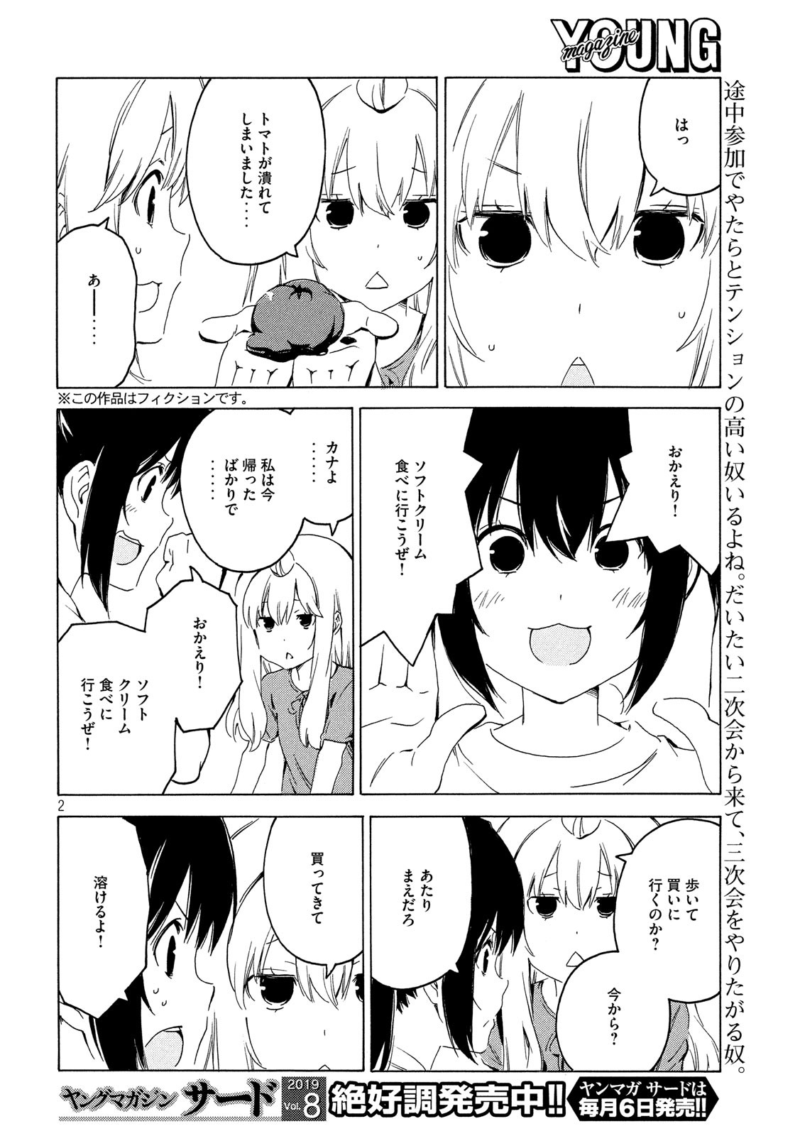 みなみけ 第370話 - Page 2