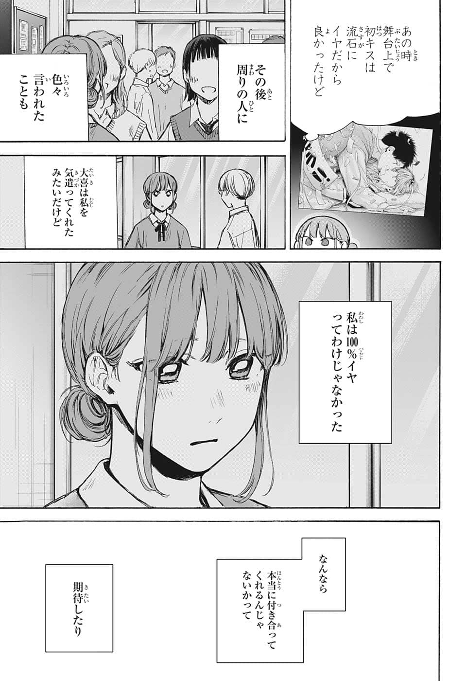 アオのハコ 第75話 - Page 9