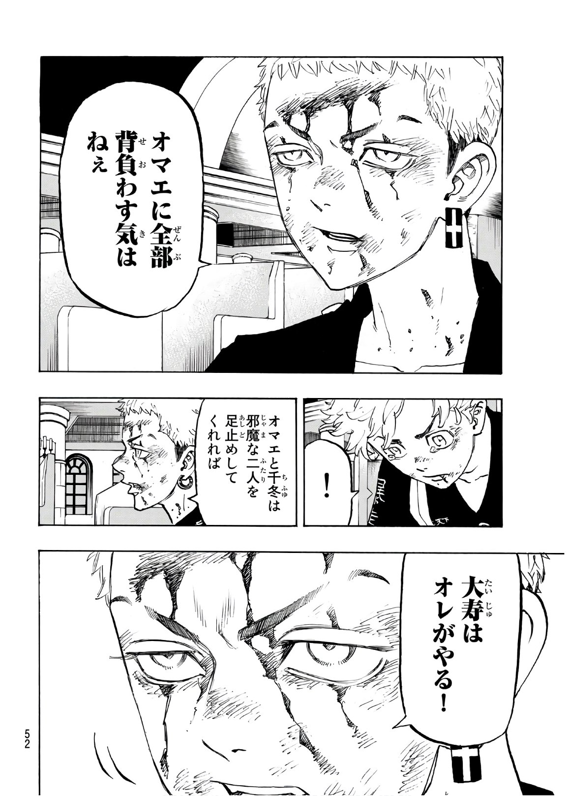 東京卍リベンジャーズ 第98話 - Page 10