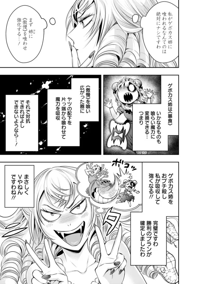 失業賢者の成り上がり　～嫌われた才能は世界最強でした～ 第87話 - Page 11