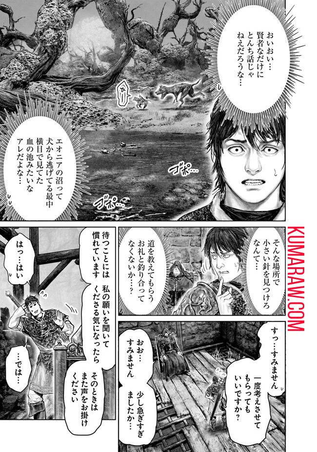 ELDEN RING　黄金樹への道 第36話 - Page 3