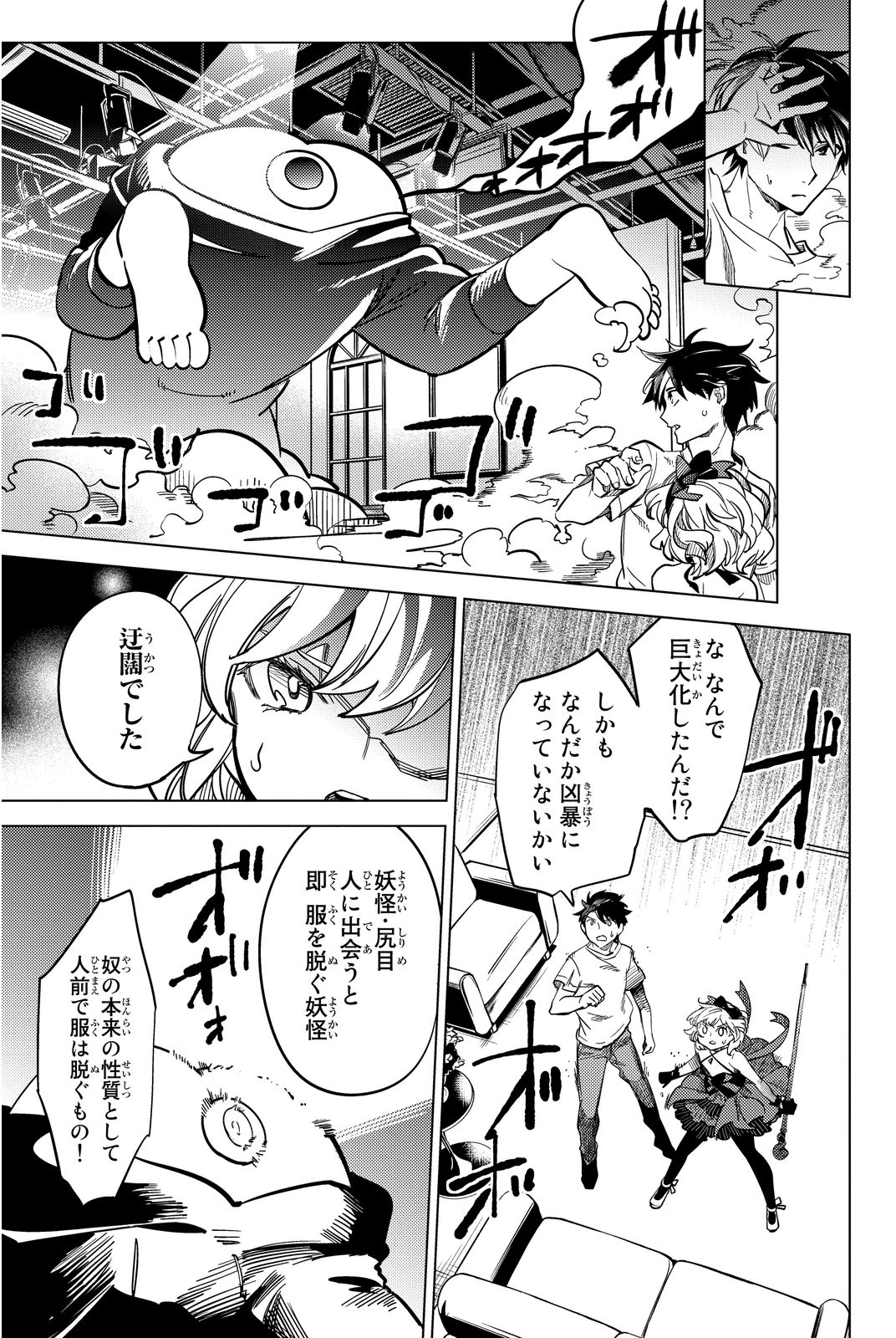 虚构推理 第6.5話 - Page 9