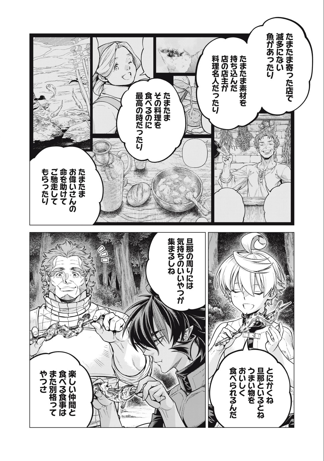 辺境の老騎士 バルド・ローエン 第66.1話 - Page 10