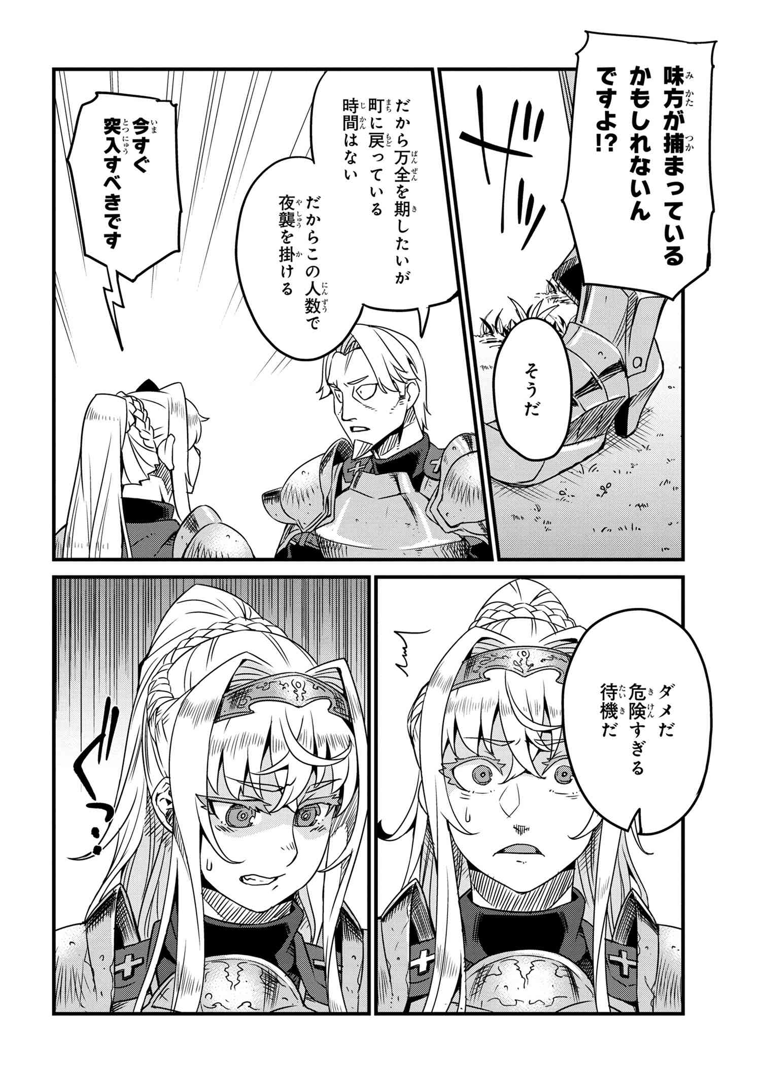 オーク英雄物語 忖度列伝 第4.1話 - Page 6