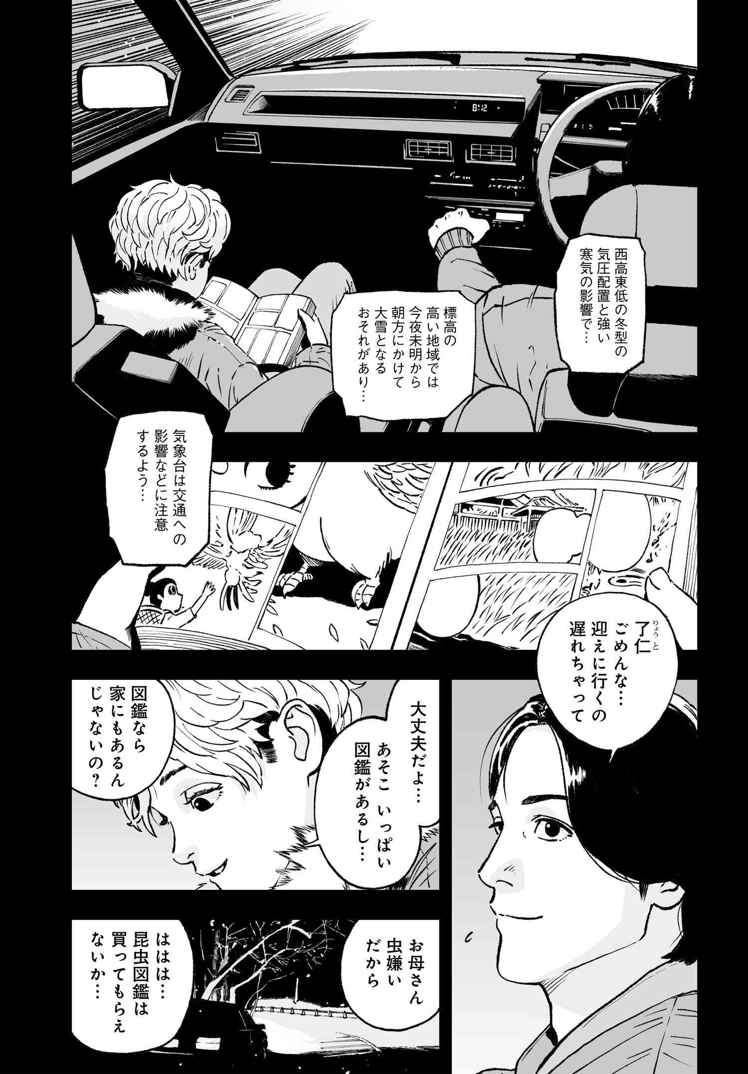 ダッフルコートアーミー 第2話 - Page 1