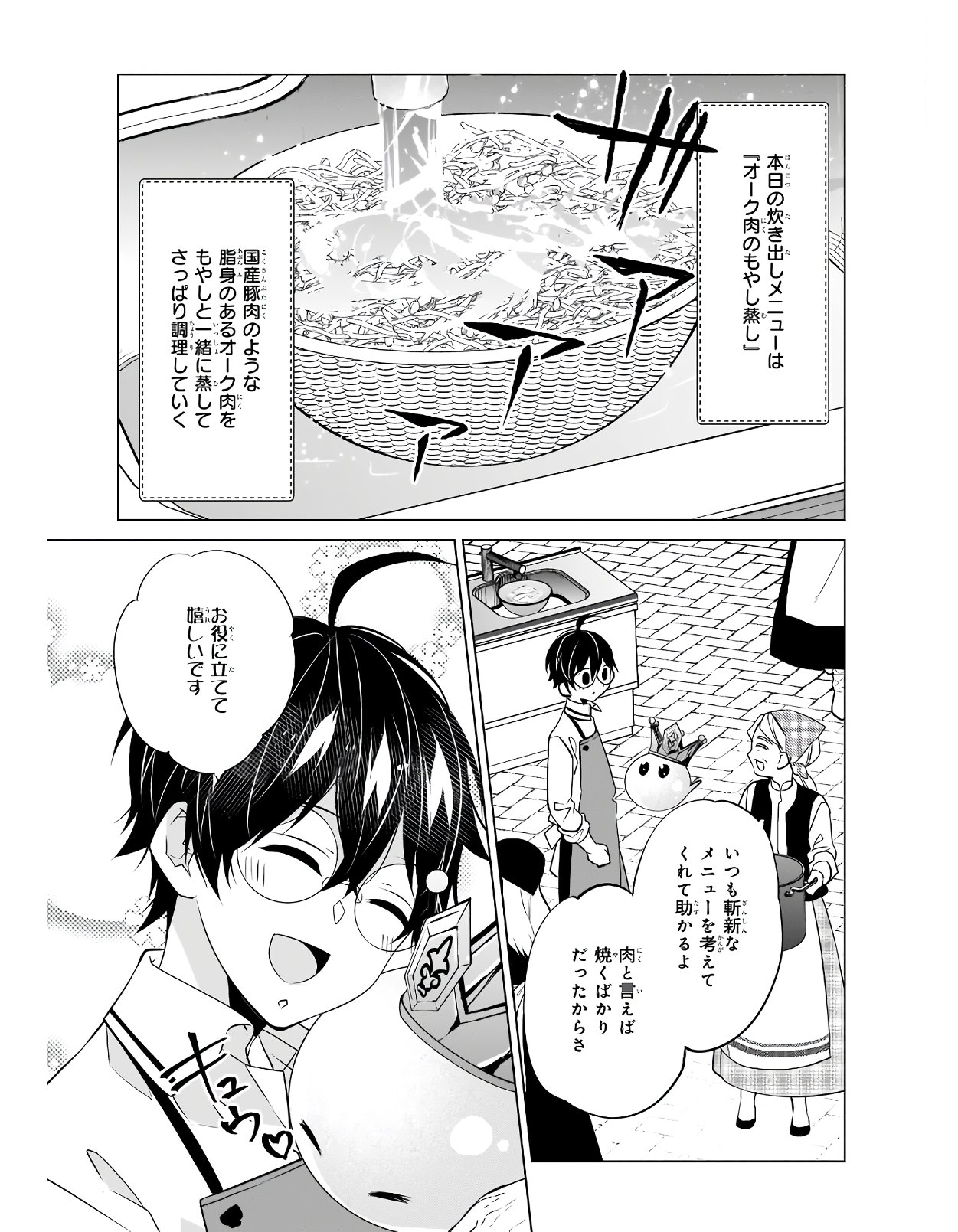 最強の鑑定士って誰のこと? ~満腹ごはんで異世界生活~ 第32話 - Page 3