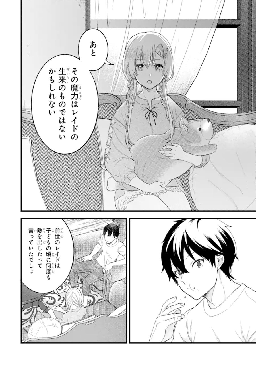 英雄と賢者の転生婚～かつての好敵手と婚約して最強夫婦になりました～ 第12.2話 - Page 10