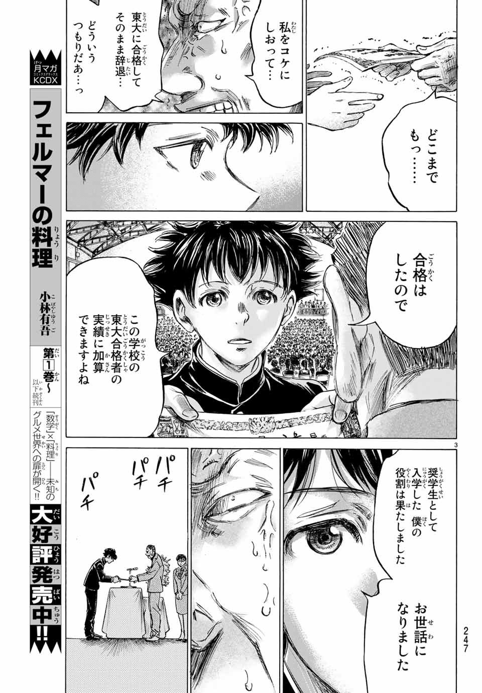 フェルマーの料理 第5.1話 - Page 3